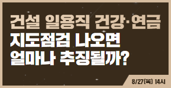 8월 세무노무 교육 레이어(건설업)